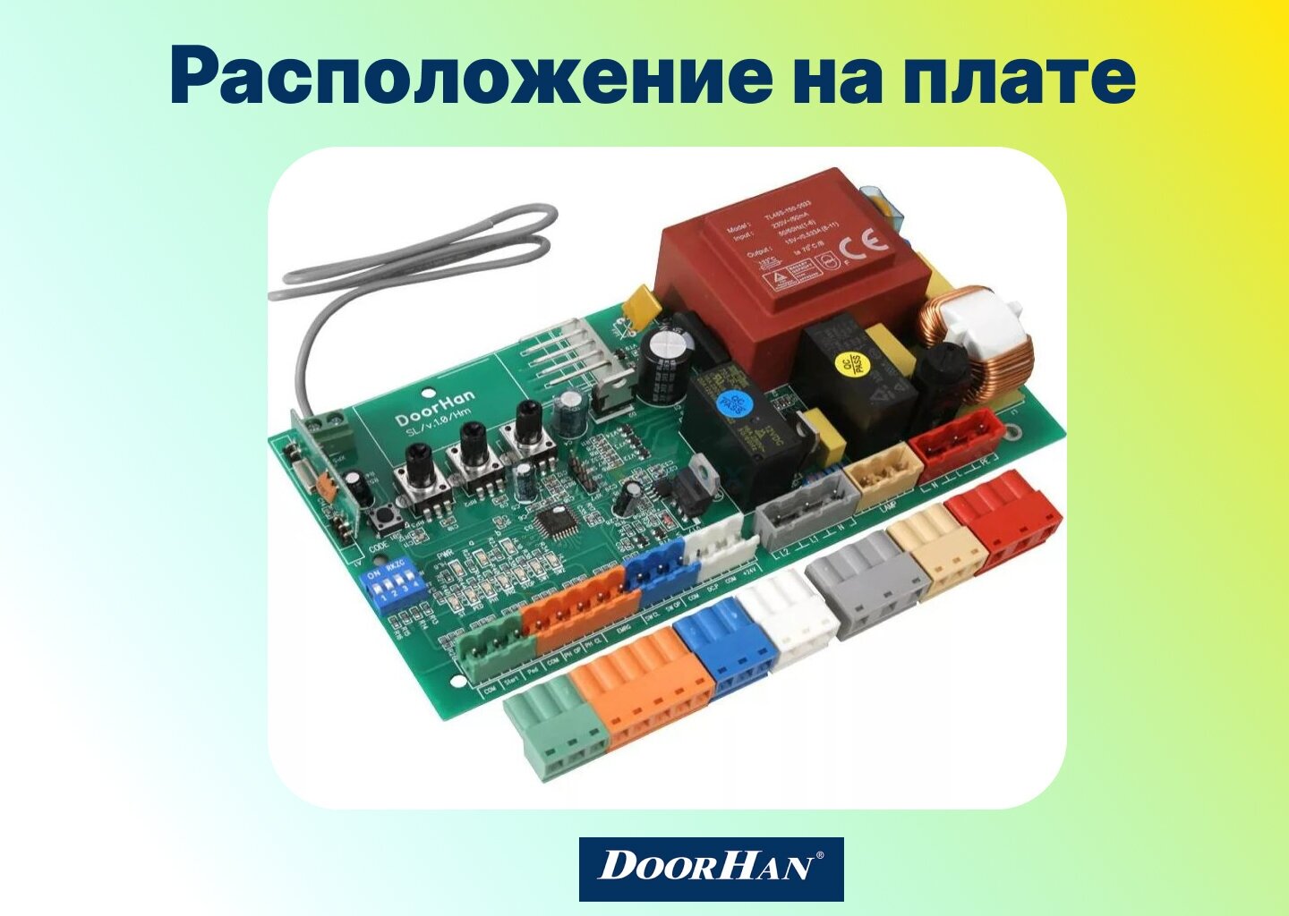 Трансформатор для платы PCB-SL новый для откатных приводов Sliding (DoorHan) DHSL105 NEW