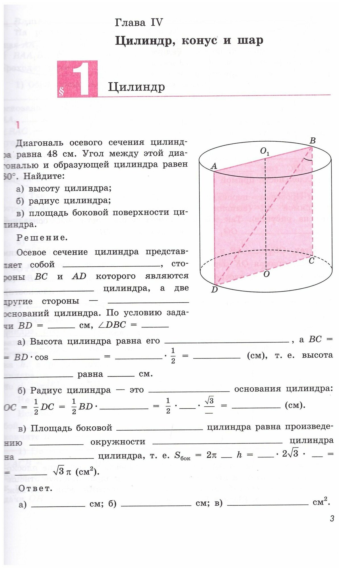 Геометрия. 11 класс. Рабочая тетрадь. Базовый и углубленный уровни. Учебное пособие для общеобразовательных организаций - фото №4