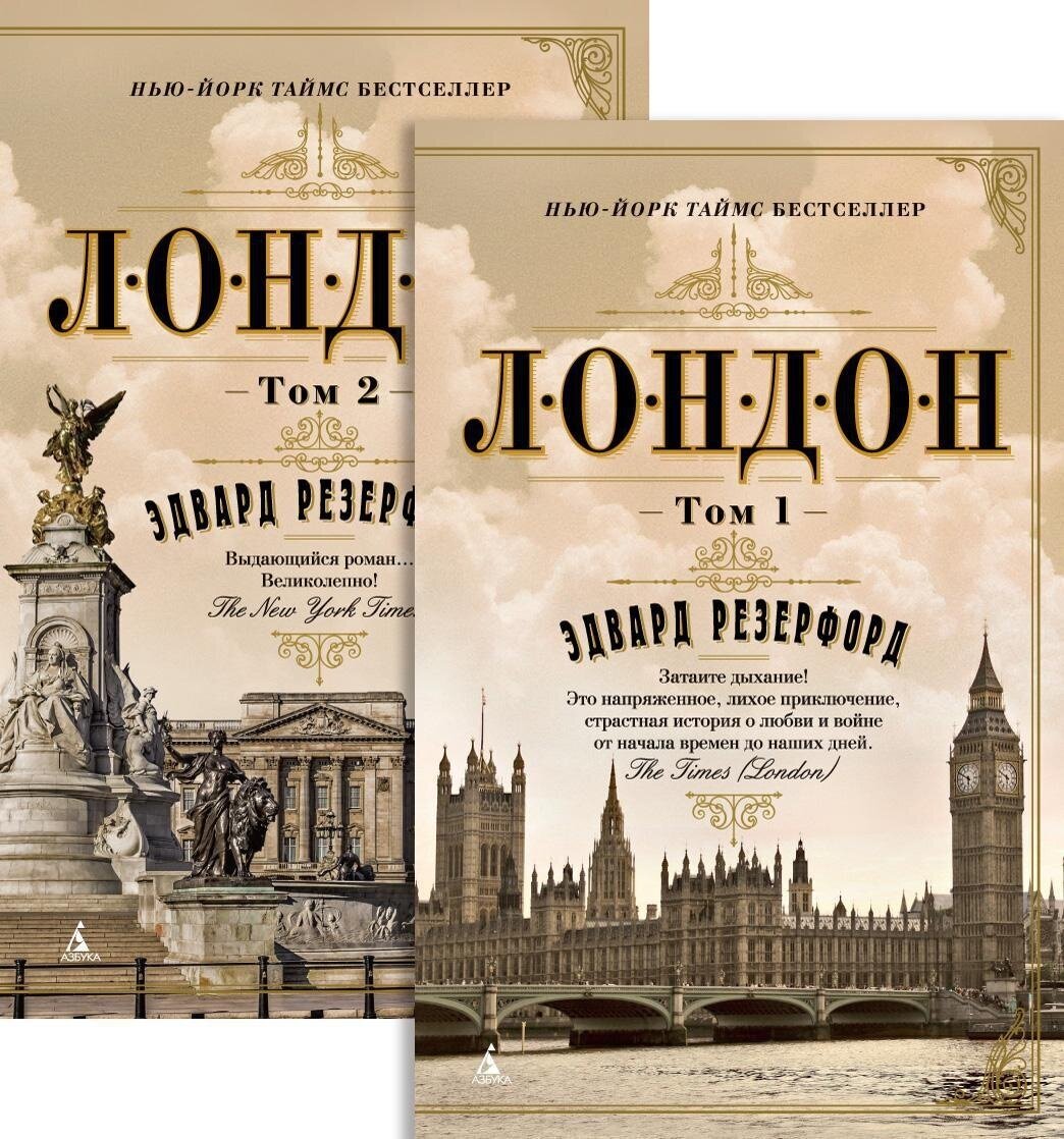 Книга Лондон (в 2-х томах) (комплект)