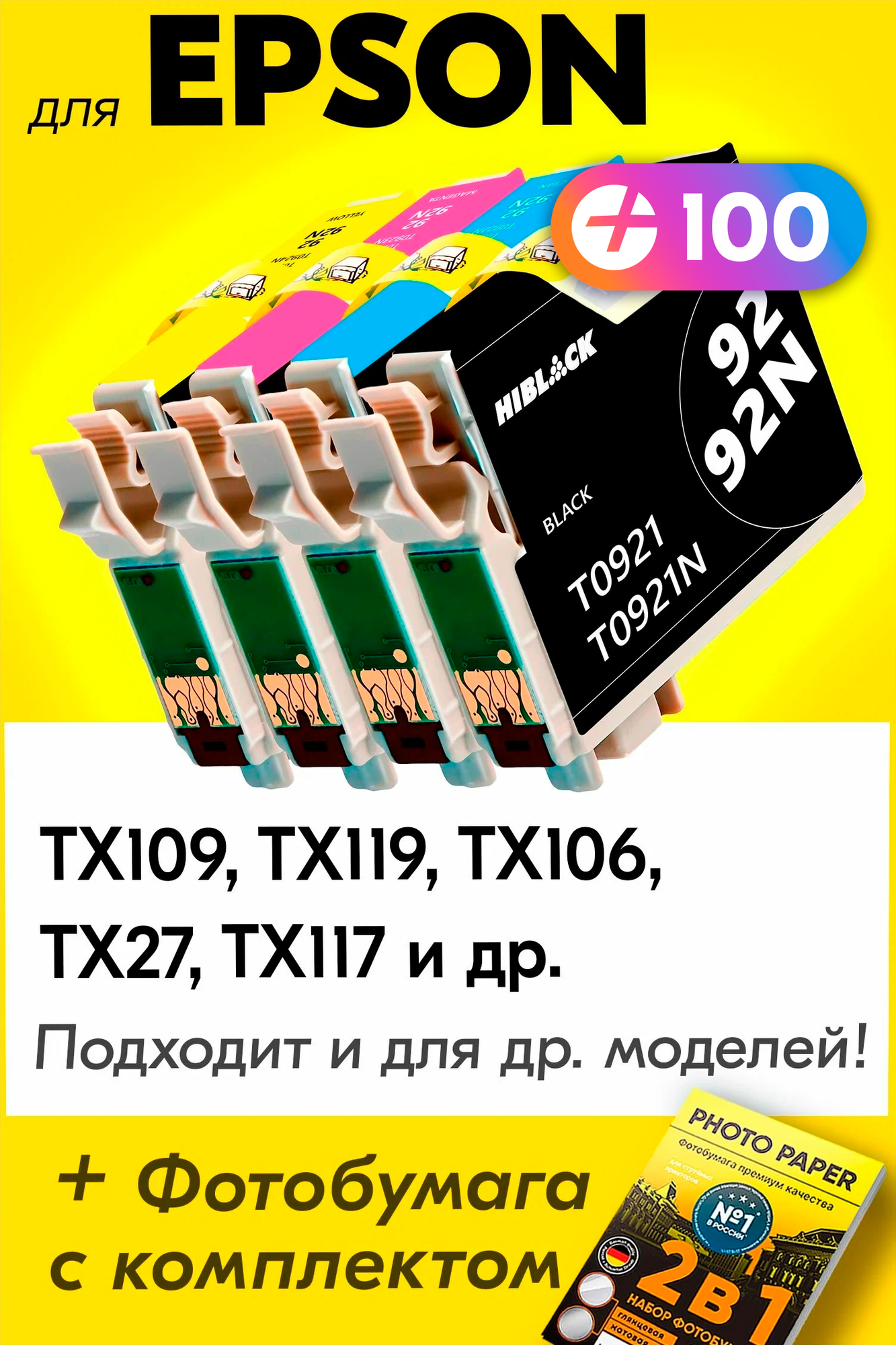 Картриджи для Epson T0921-T0924, Epson Stylus TX109, TX119, TX106, TX27, TX117 (Комплект из 4 шт) с чернилами (с краской) для струйного принтера