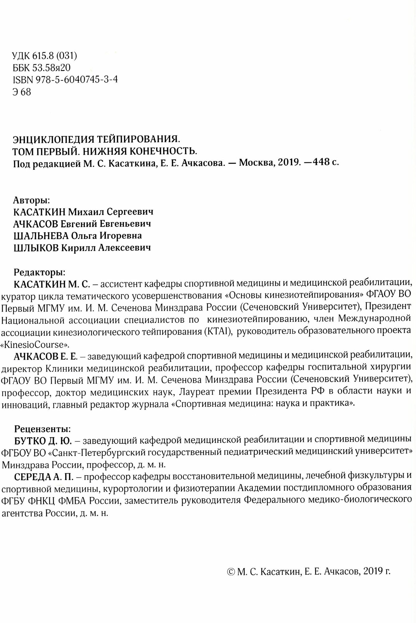 Энциклопедия тейпирования. Том 1. Нижняя конечность - фото №3