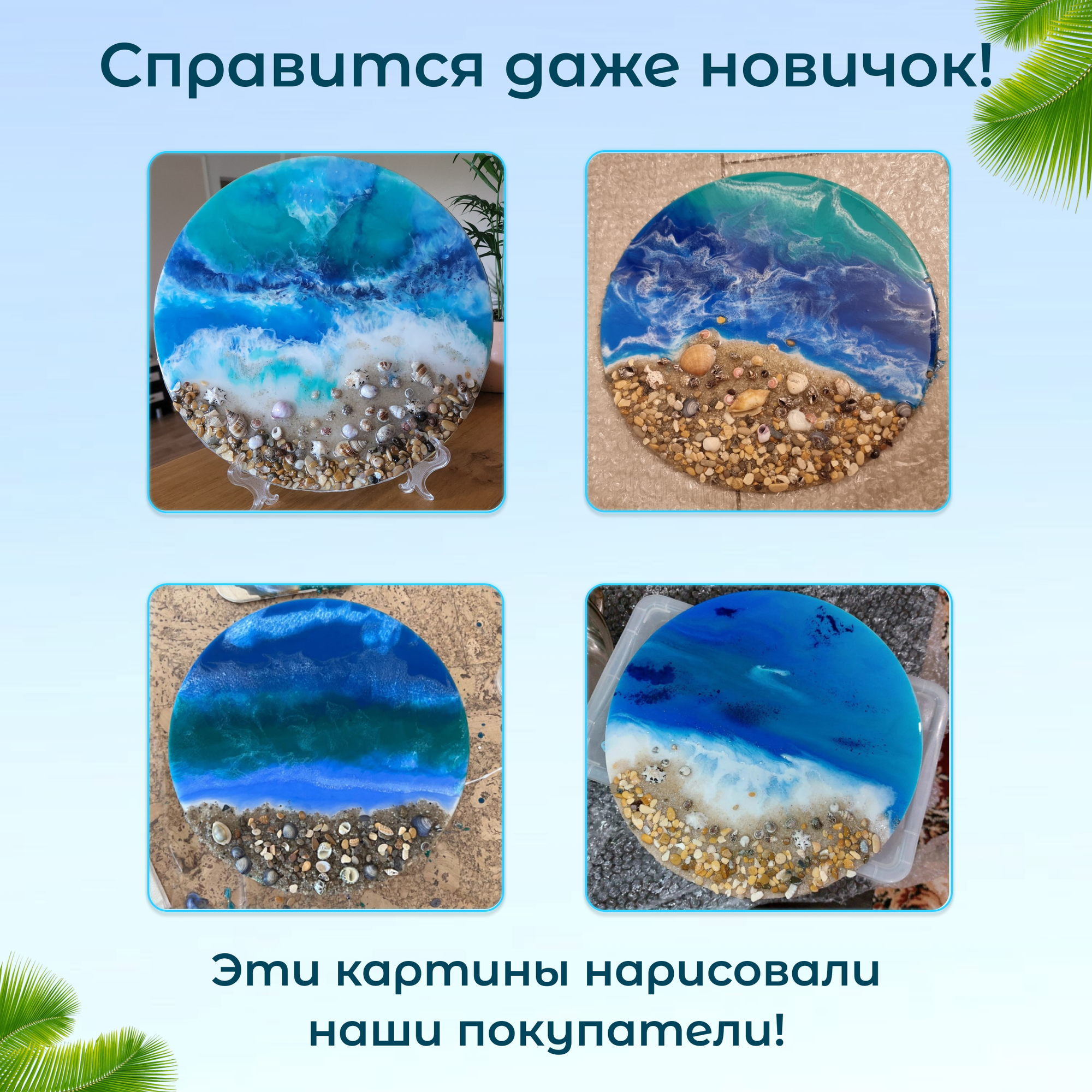 Творческий набор для рисования эпоксидной смолой в технике Resin Art "Море"