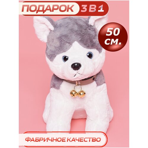 Мягкая игрушка CUTE TOYS собачка Хаски с колокольчиком 50 см