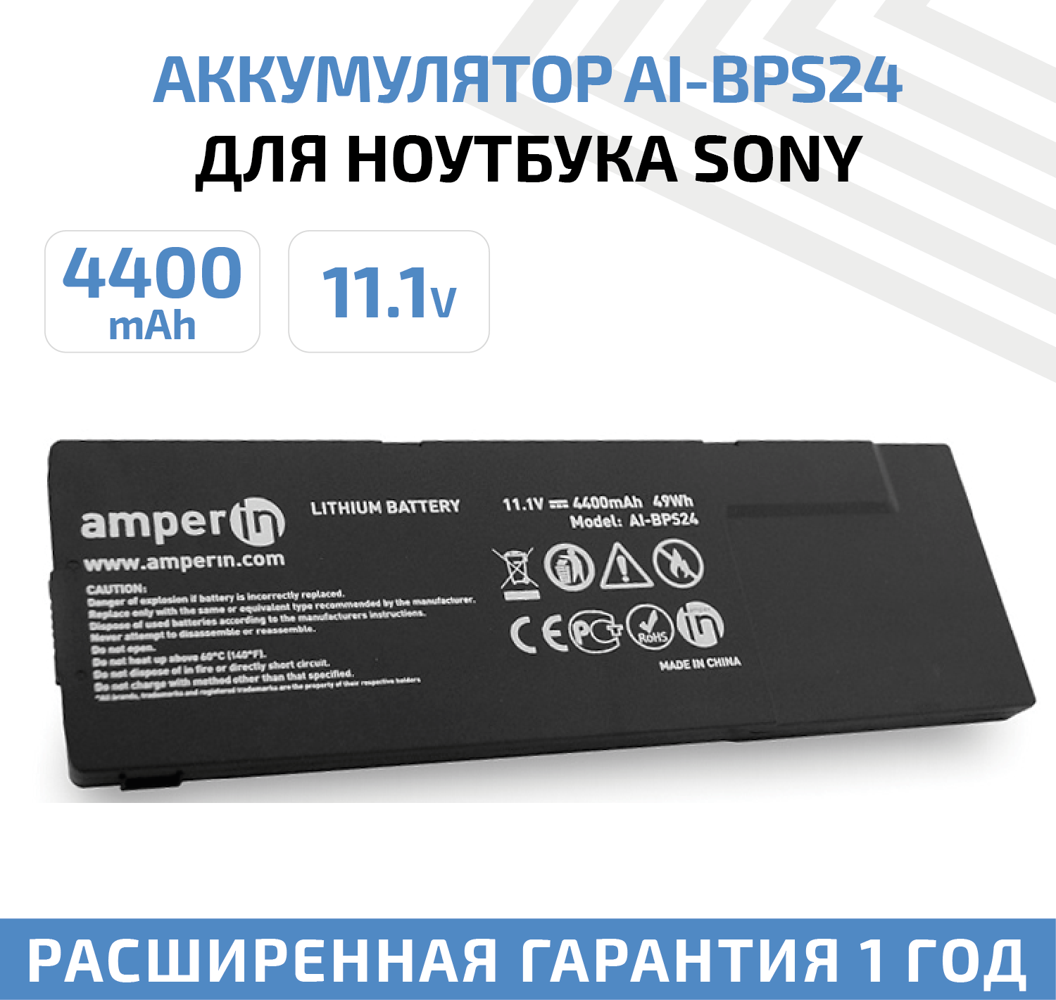 Аккумулятор (АКБ, аккумуляторная батарея) Amperin AI-BPS24 для ноутбука Sony Vaio VPC-SA, 11.1В, 4400мАч — фото 2