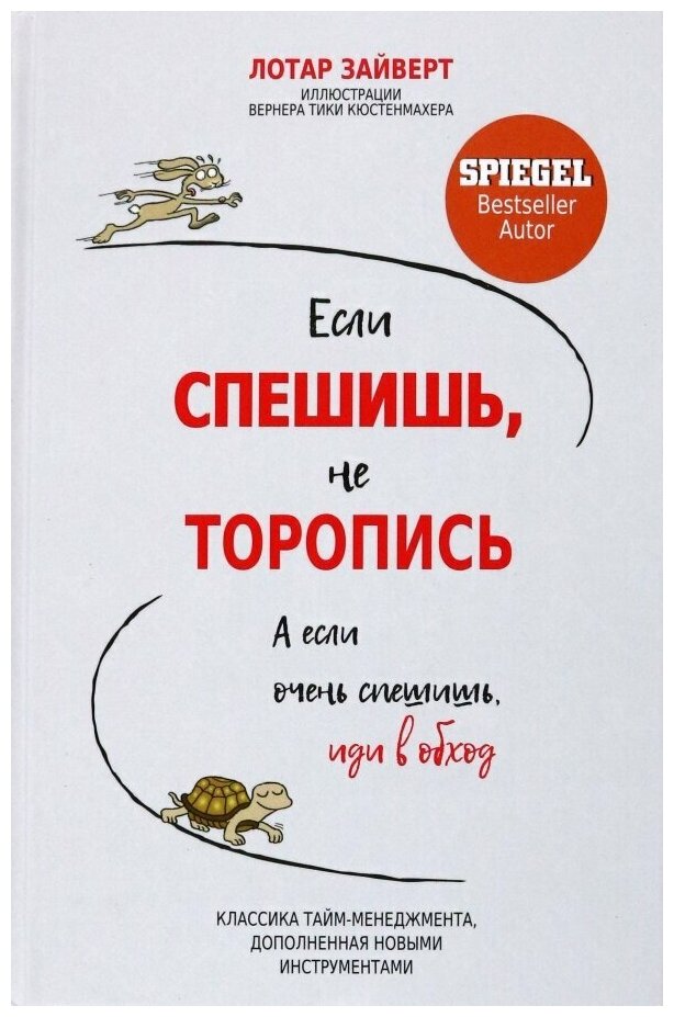 Если спешишь, не торопись. А если очень спешишь, иди в обход - фото №2