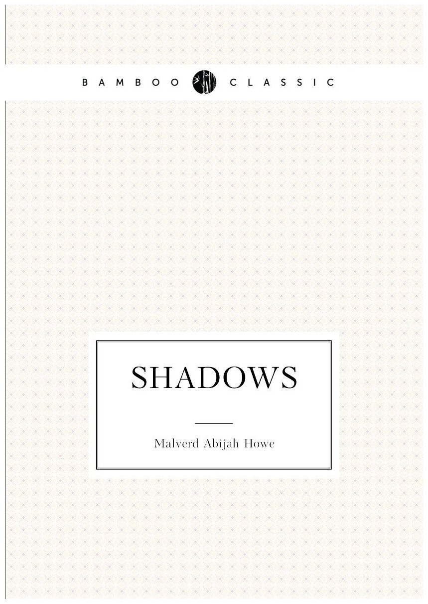 Shadows | Howe M. A | Репринт — фото 1