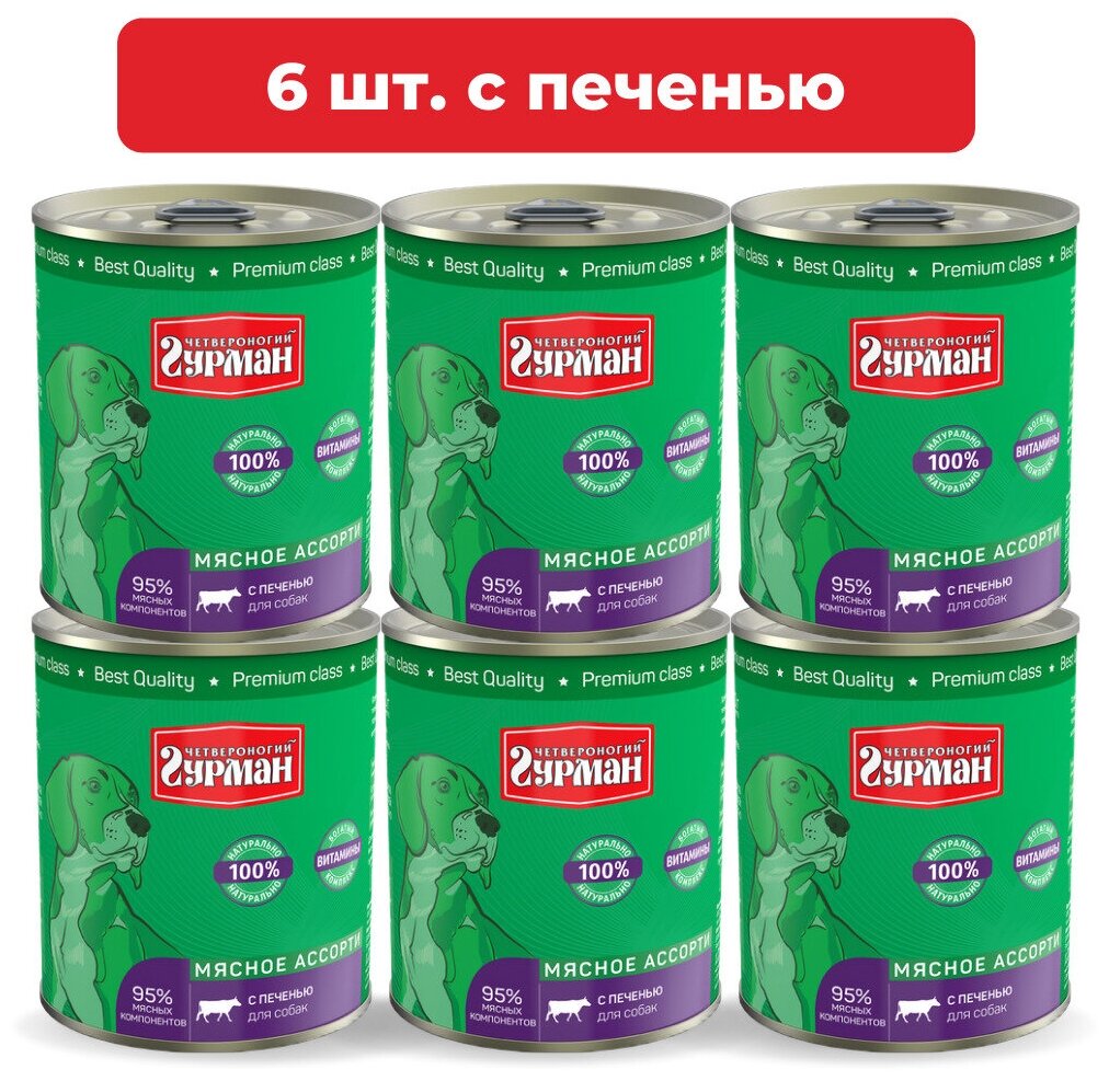 Влажный корм для собак Четвероногий Гурман Мясное ассорти с печенью упаковка 6 шт х 340 г