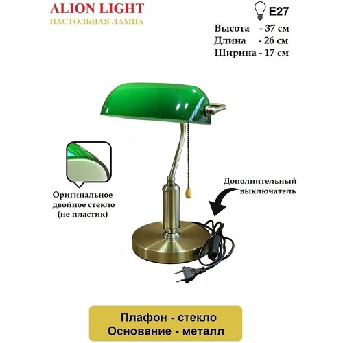Лампа настольная c зеленым плафоном, бронзовая