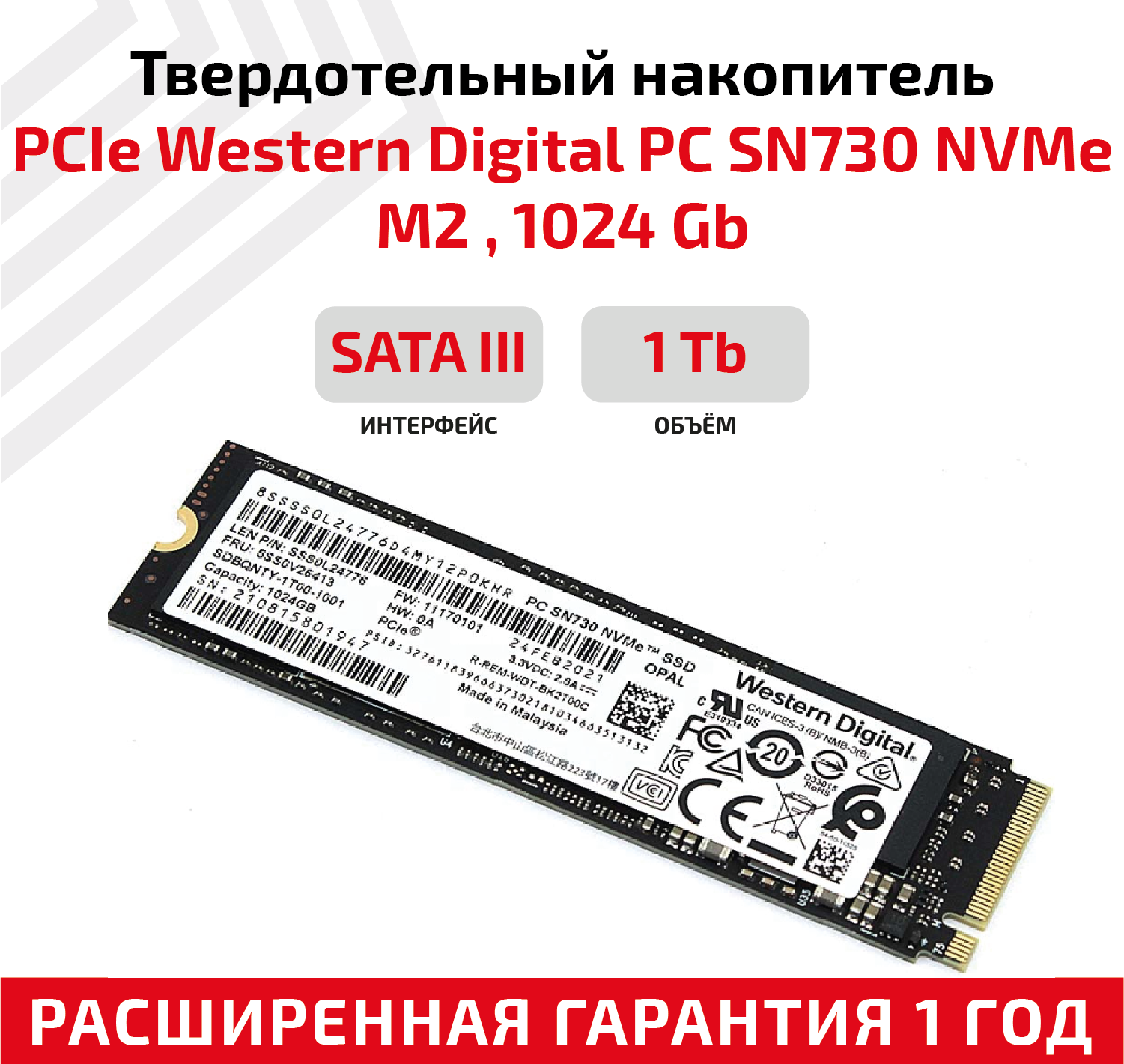 Жесткий диск, твердотелый накопитель, внутренняя память Western Digital (WD) PCIе 1024GB PC SN730 NVMе, 1ТБ