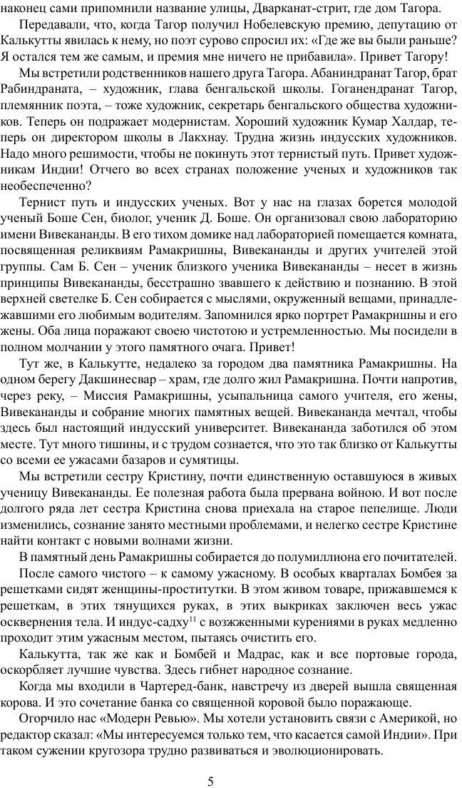 Книга Алтай Гималаи (Рерих Николай Константинович) - фото №4