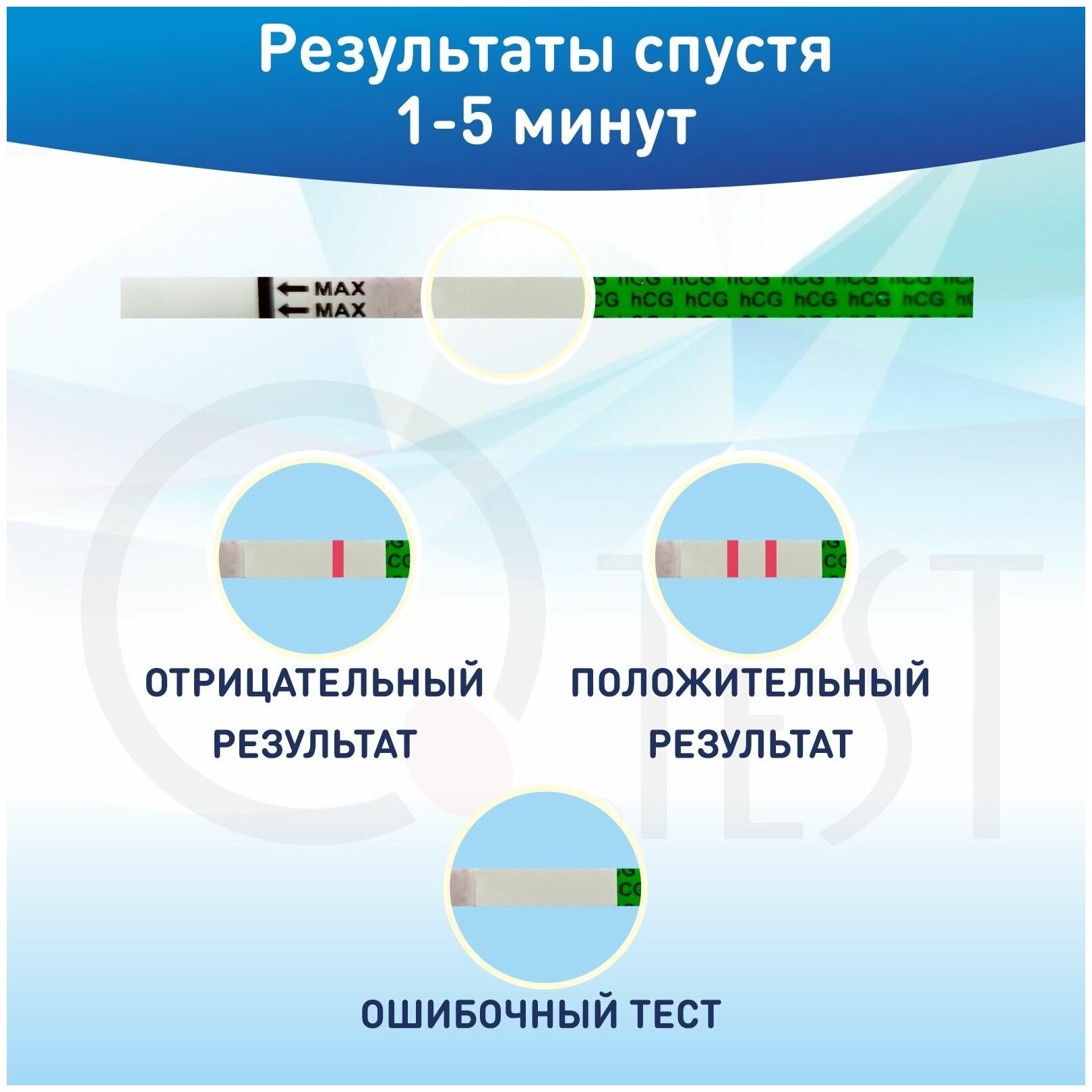 Тест для определения беременности, 2 шт., Qtest, 1 уп.