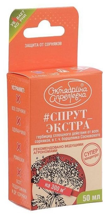 Средство от всех сорняков, борщевика Сосновского Спрут Экстра, флакон 50мл - фотография № 1