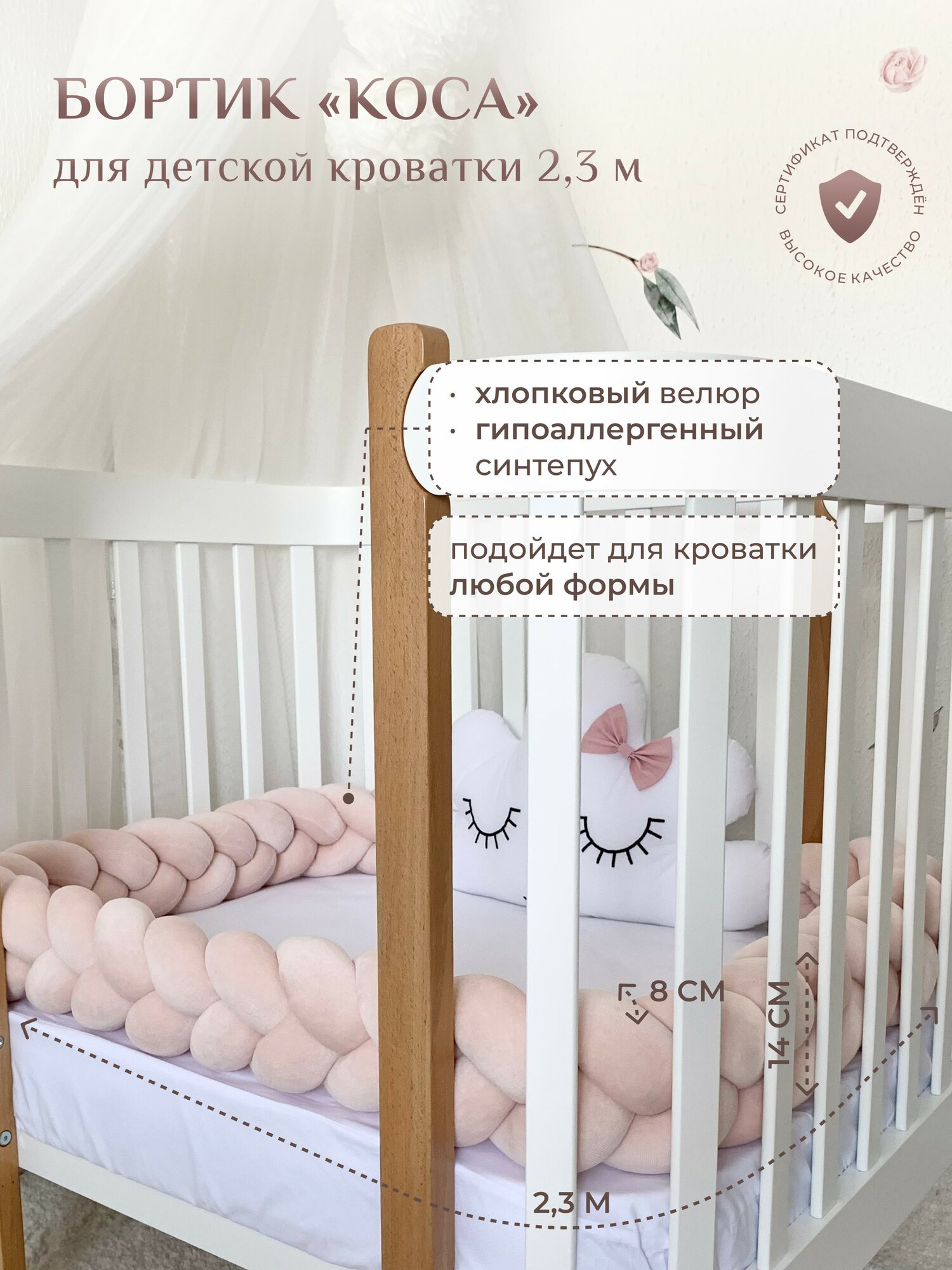 Бортик для детской кровати "Коса", 3 ленты, Childrens-Textiles, хлопковый велюр, 2.3 м, цвет - пудровый светлый