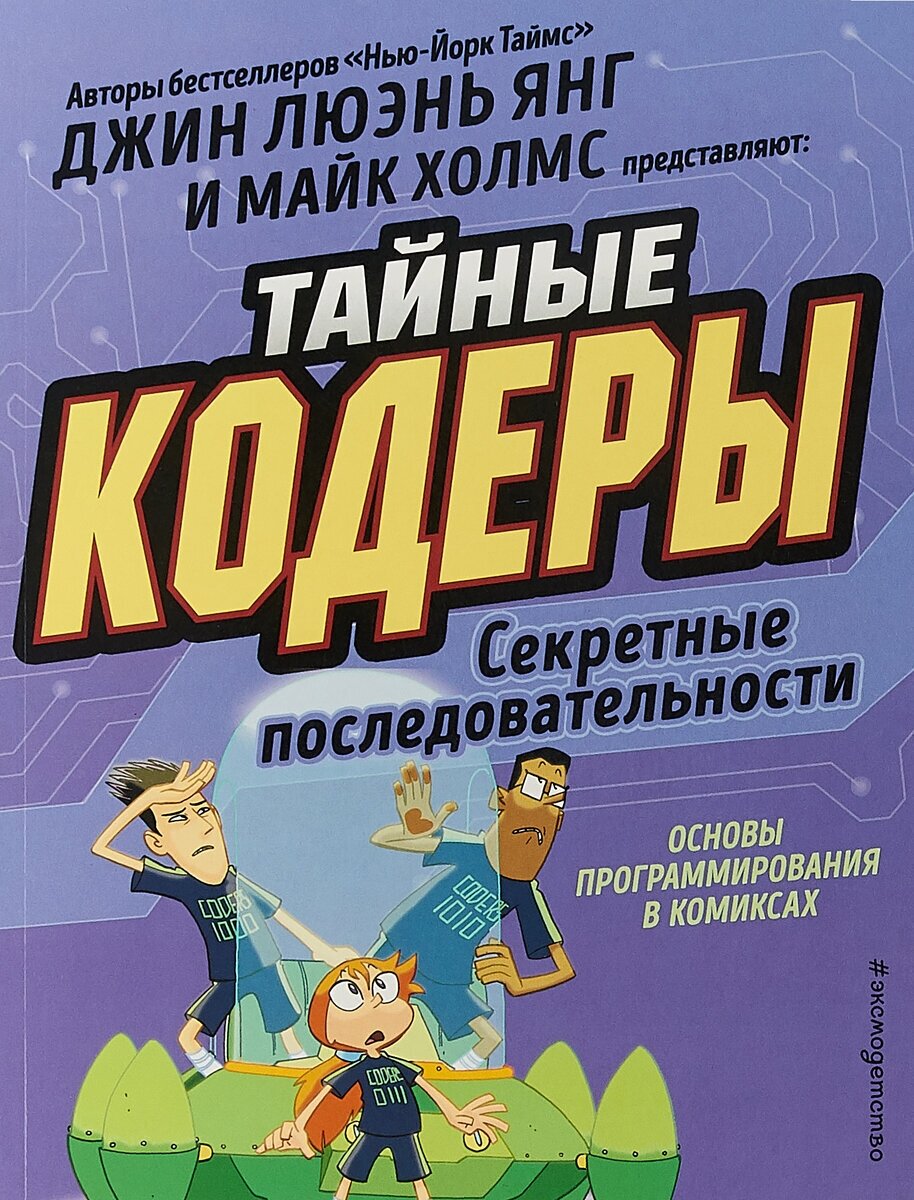 Тайные кодеры. Секретные последовательности - фото №2