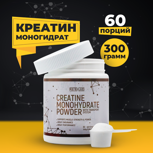 фото Matrix labs creatine monohydrate powder with transport system без вкуса (300 гр.)