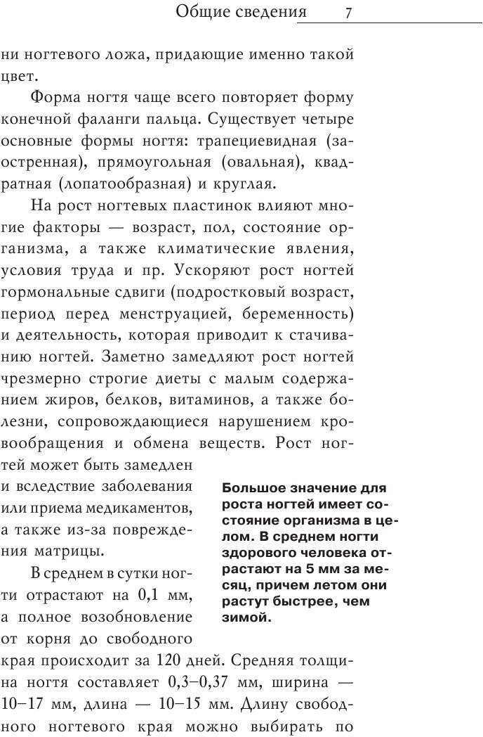 Все о маникюре и педикюре Красота и здоровье ваших ногтей - фото №9