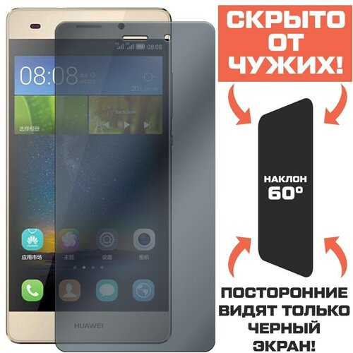 Стекло защитное гибридное Антишпион Krutoff для Huawei P8