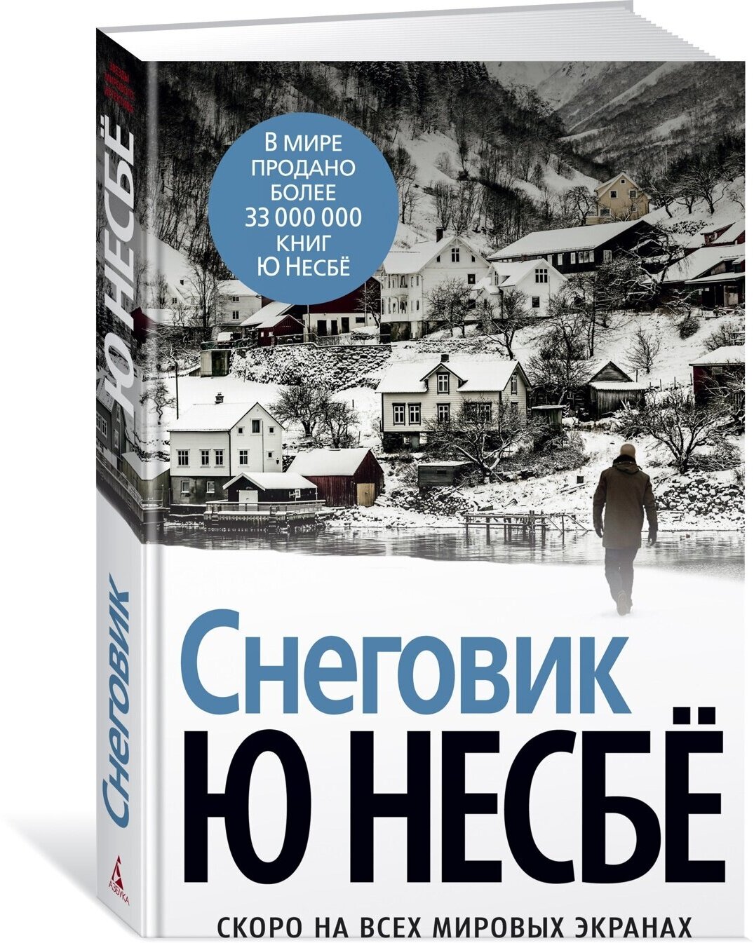 Книга Снеговик