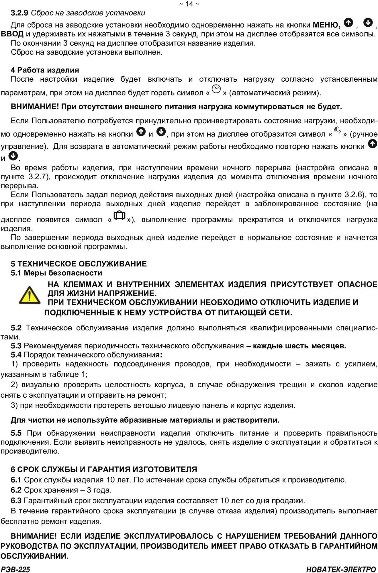 Реле времени РЭВ-225 НовАтек-Электро 3425604225 - фотография № 14