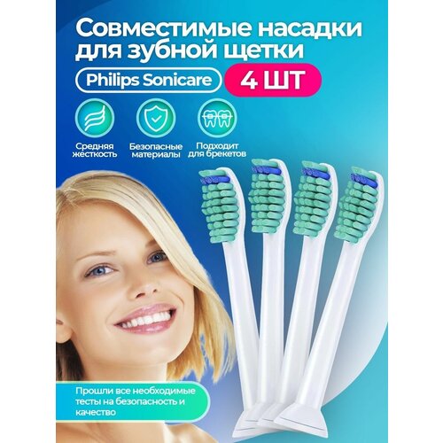 Насадки для зубной щетки Philips Sonicare совместимые 4 шт насадки для зубных щеток совместимы с philips sonicare c2 4шт