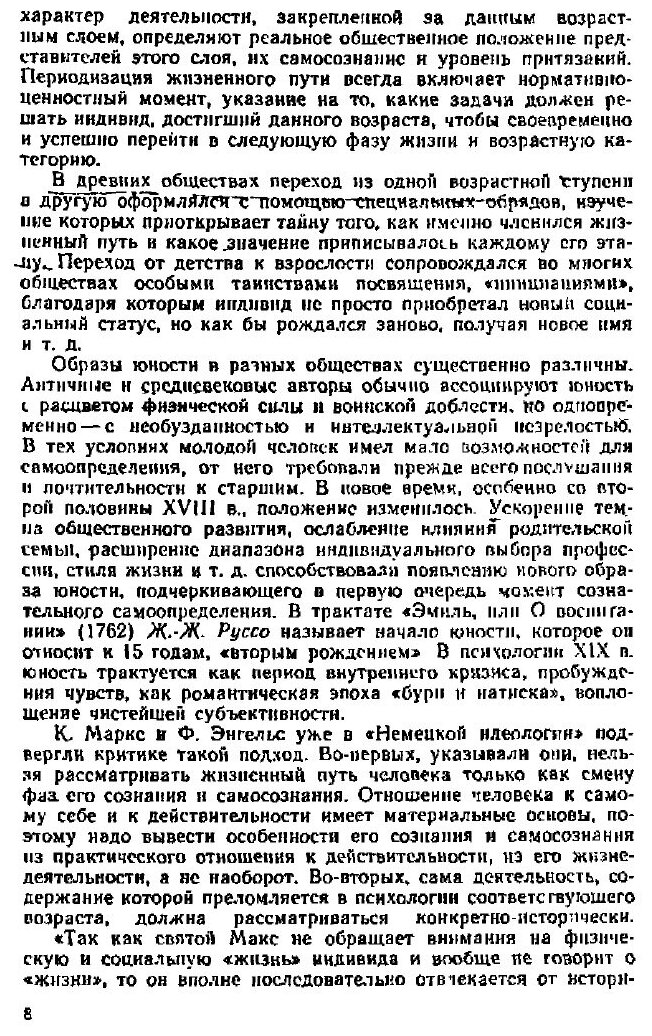 Психология юношеского возраста - фото №5