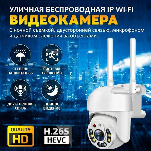 Камера видеонаблюдения Wi-Fi 2МП, уличная, мини , видеокамера для дома , беспроводная, с микрофоном и динамиком.