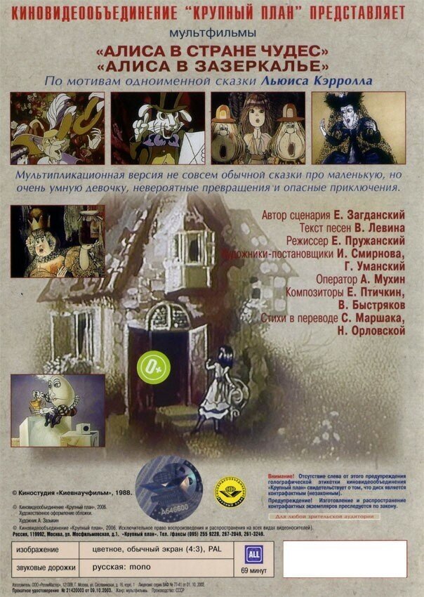 Алиса в Стране Чудес (DVD) (Пружанский Е.) - фото №4