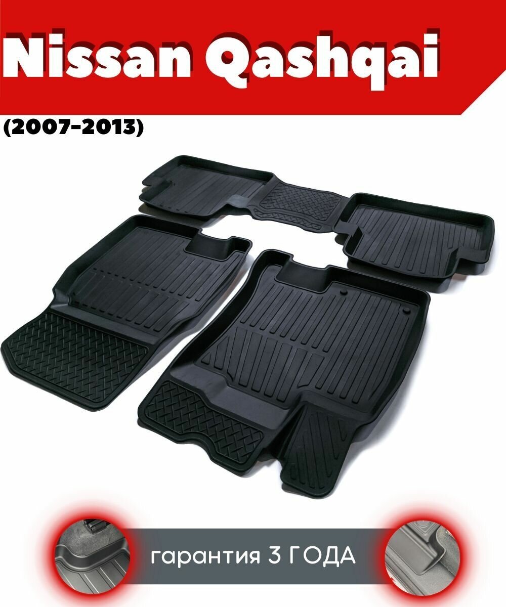 Ковры резиновые в салон для Nissan Qashqai/ Ниссан Кашкай (2007-2013)/ комплект ковров SRTK премиум