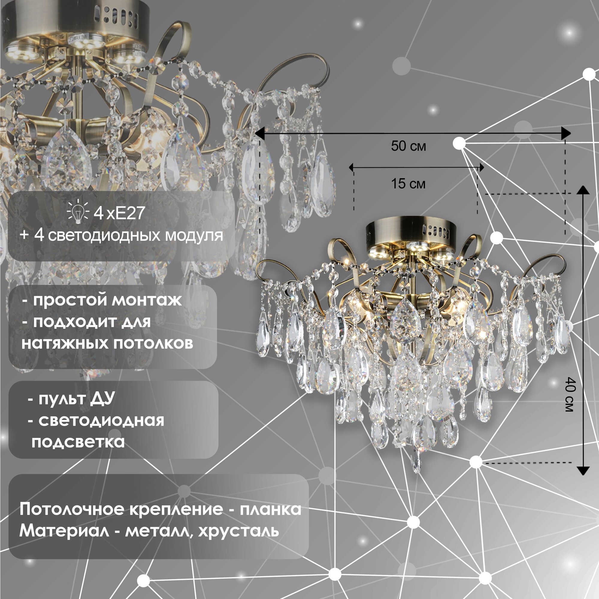 фото Люстра хрустальная Росток E1667/4+4 AB бронза/хрусталь 4х40W E27+4x3W LED ПДУ d500 h400
