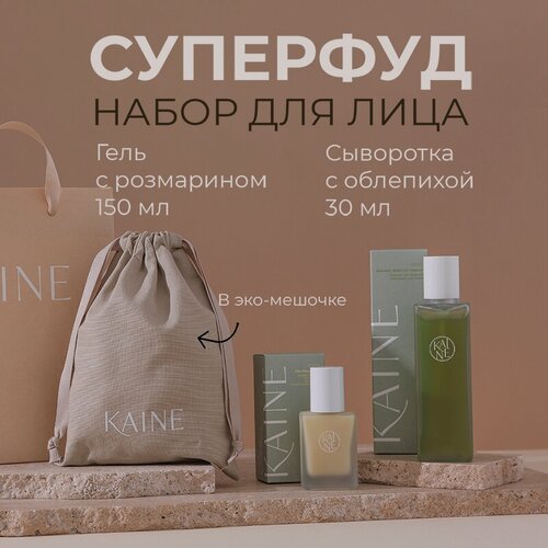 Набор Kaine Успокаивающий набор для проблемной кожи / DUO KIT Soothing 150мл + 30мл + эко сумка.