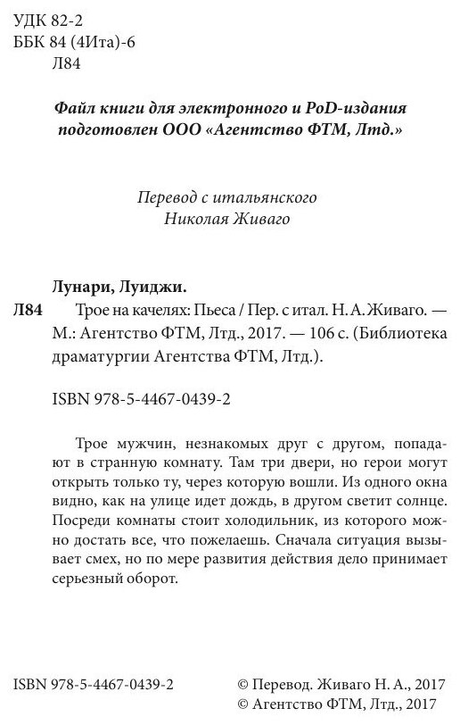 Книга Трое на качелях (Луиджи Лунари) - фото №5
