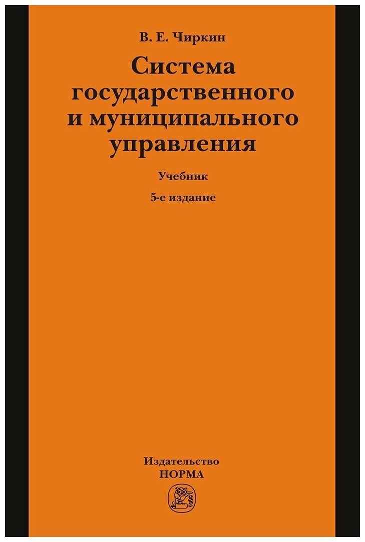 Система государственного и муниципального управления