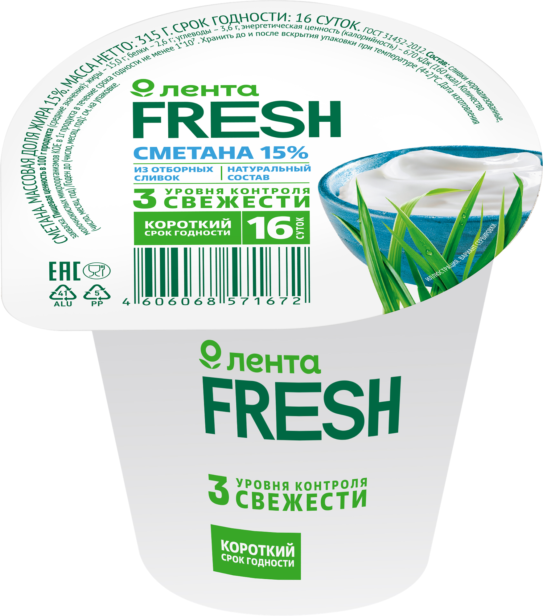 Сметана лента FRESH 15%, без змж, 300г