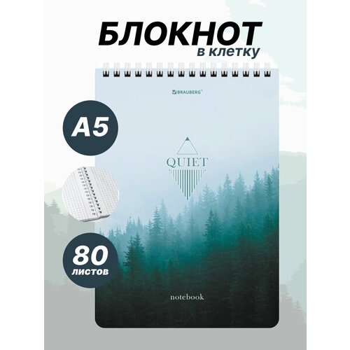 Блокнот в клетку А5 на кольцах Безмятежность 80 л, Brauberg блокнот на кольцах ruize а5 блокнот из крафт бумаги листов цвет в ассортименте