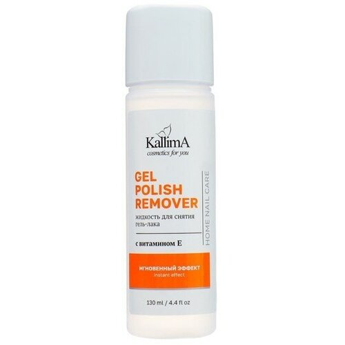 Жидкость для снятия гель-лака Gel polish remover мгновенный эффект с витамином Е, 130 мл жидкость для снятия лака kapous жидкость для снятия гель лака gel polish remover