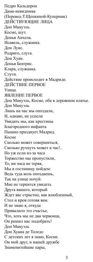 Книга Дама-невидимка (Кальдерон де ла Барка Педро) - фото №3