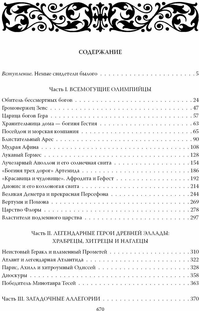 Москва античная (Сергиевская Ирина Геннадьевна) - фото №3