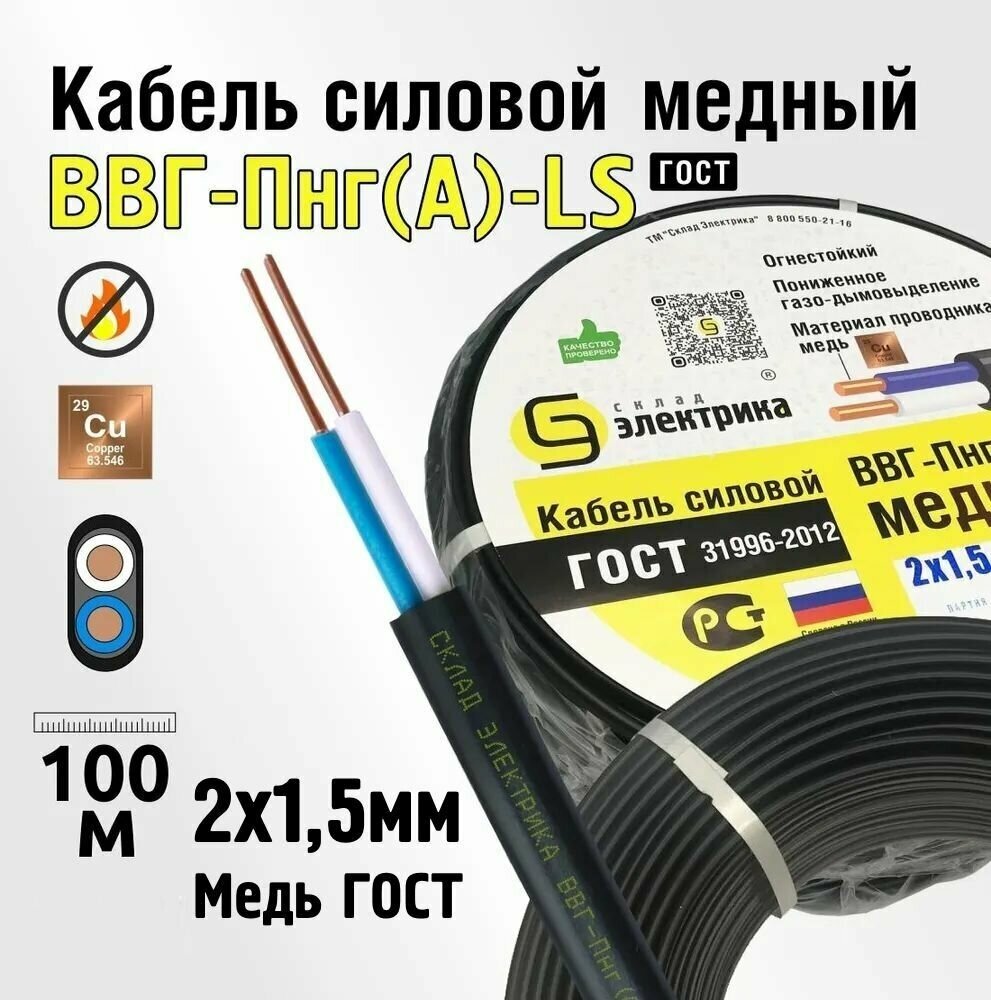 Кабель Rexant ВВГнг2Х15