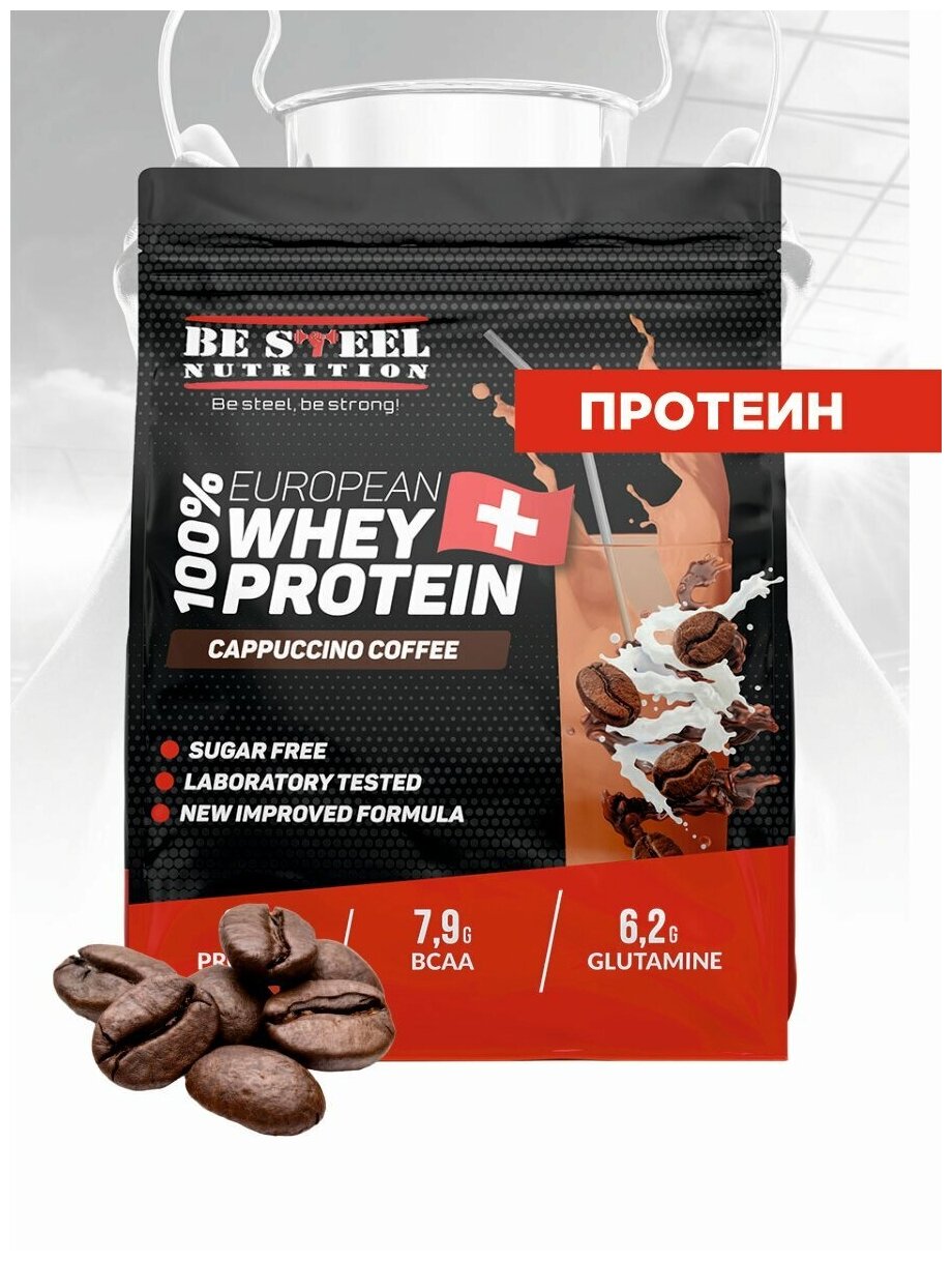 Сывороточный Whey протеин белковый коктейль 0,9кг капучино