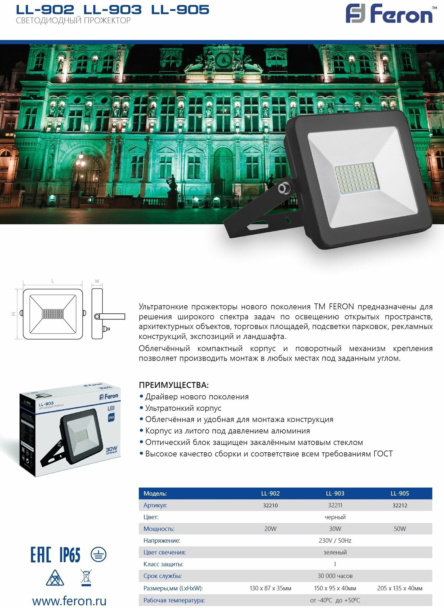 Светодиодный прожектор FERON LL-903 2835 SMD 30W зеленый AC220V/50Hz IP65, черный в компактном корпусе, 153*110*35 мм 32211