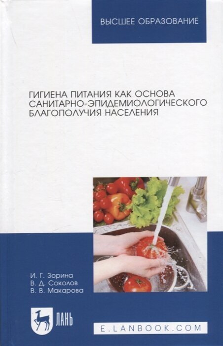 Гигиена питания как основа санитарно-эпидемиологического благополучия населения - фото №1