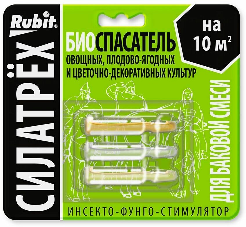 фото Силатрёх: набор для баковой смеси Биоспасатель, Рубит