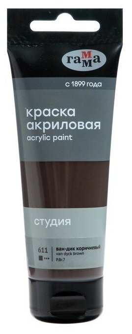 Гамма Краска акриловая художественная туба 75 мл, Гамма "Студия" №611 ван-дик коричневый