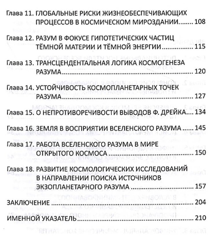 Введение в космологию разума (Молдаванов Олег Иванович, Ильина Ольга Николаевна) - фото №3