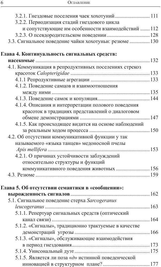 Парадокс непрерывности: языковой рубикон. О непроходимой пропасти между сигнальными системами животных и языком человека - фото №6