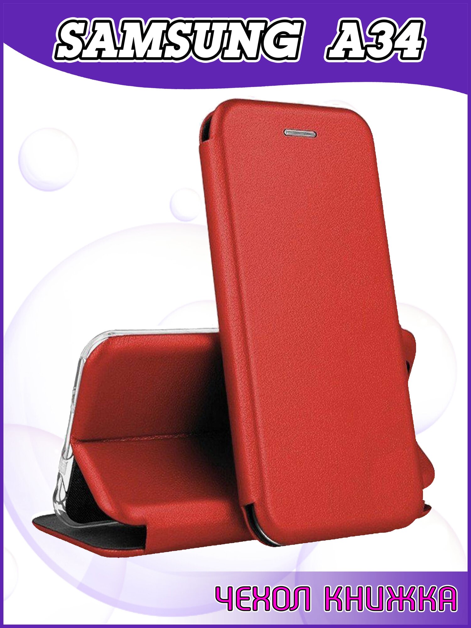 Чехол книжка Samsung Galaxy A34 / Самсунг А34 защитный качественный искусственная кожаный противоударный красный