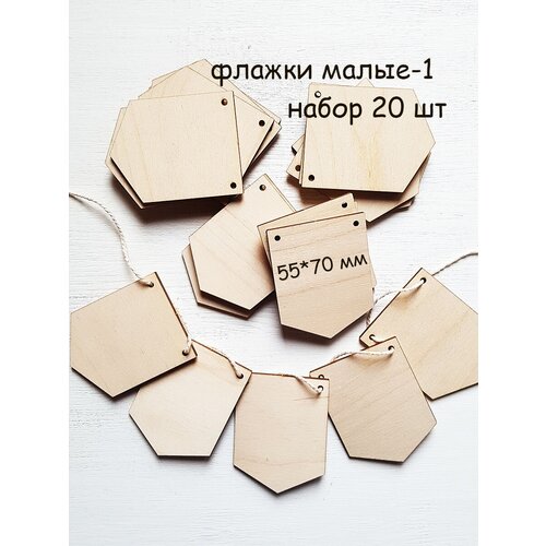 Заготовка Флажки деревянные малые_1, набор 20 шт, 55*70 мм