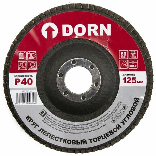 Лепестковый диск торцевой выпуклый DORN КЛТ-1 Р40, 125х22 мм