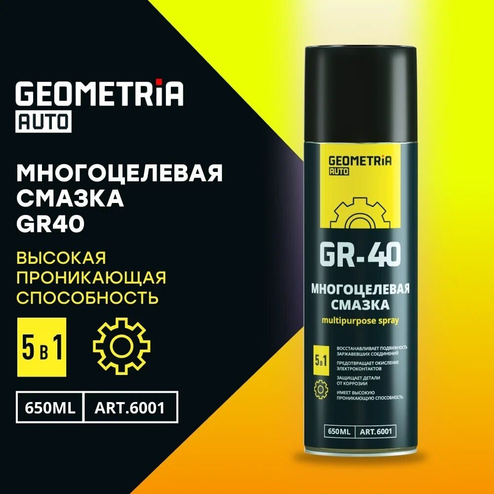 Смазка многоцелевая универсальная GR-40, 650мл