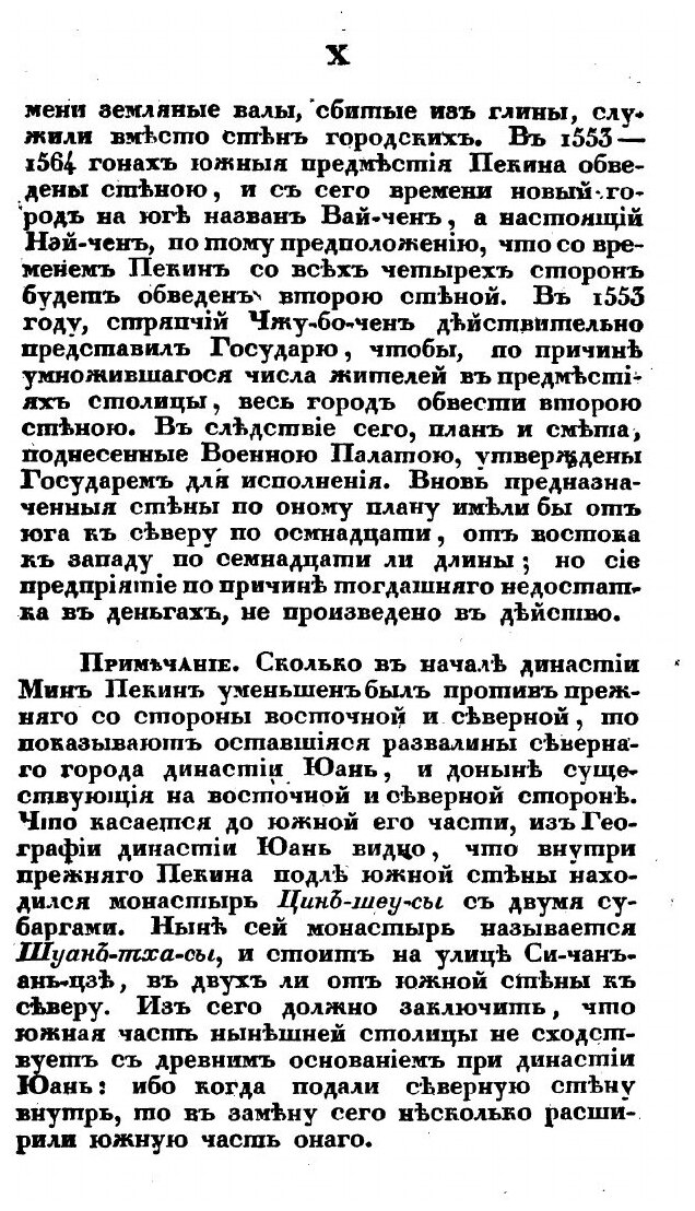 Книга Описание пекина (монах Иакинф) - фото №10